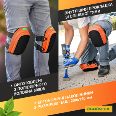 Наколенники мягкие GRUNTEK для садовых работ - 